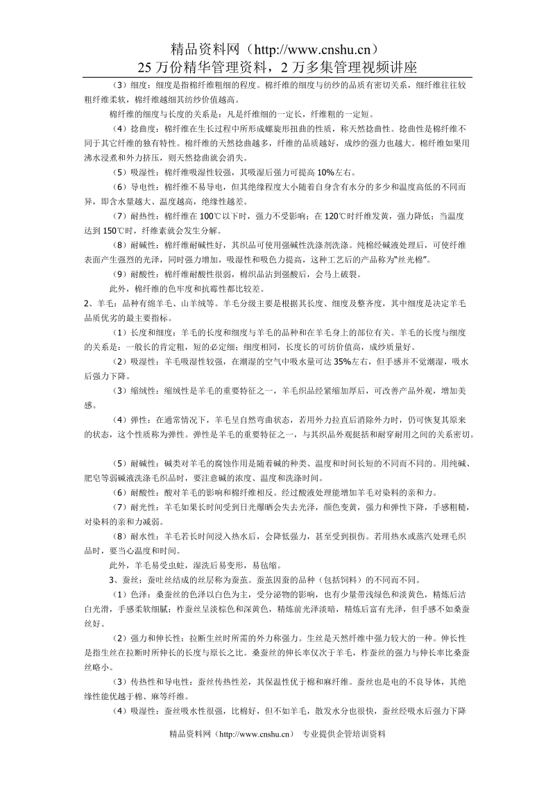 零售业培训手册——商品知识.doc_第2页