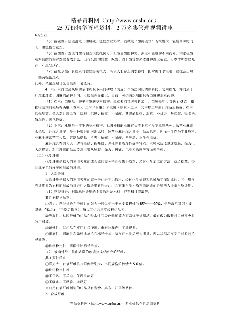 零售业培训手册——商品知识.doc_第3页