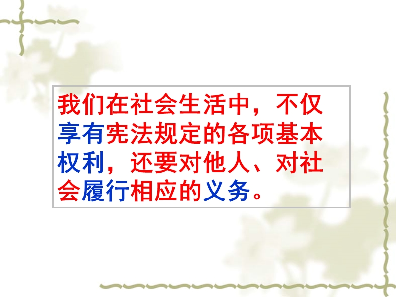 1、什么是法定义务-北京市朝阳区教育研究中心.ppt_第3页