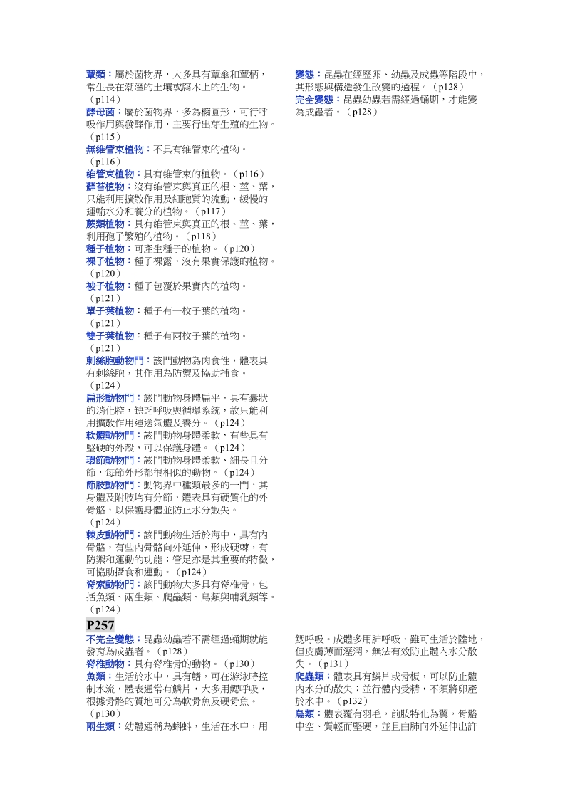 11-105国中自然7下课本.doc_第3页