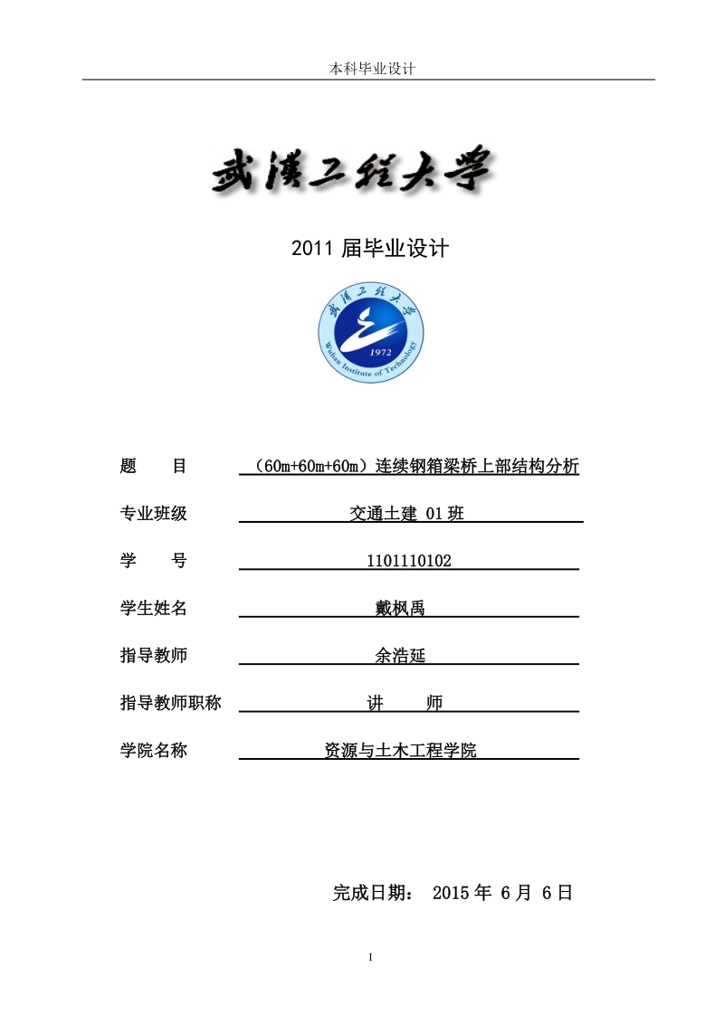 （60m+60m+60m-基于差速运动控制的自动牵引车设计-本科毕业论文.doc_第1页