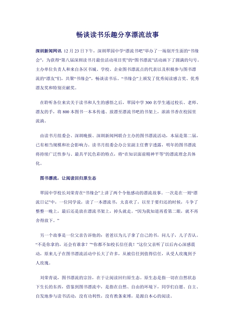 畅谈读书乐趣分享漂流故事.doc.doc_第1页