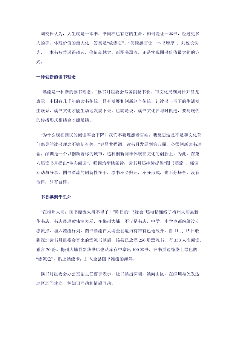 畅谈读书乐趣分享漂流故事.doc.doc_第2页