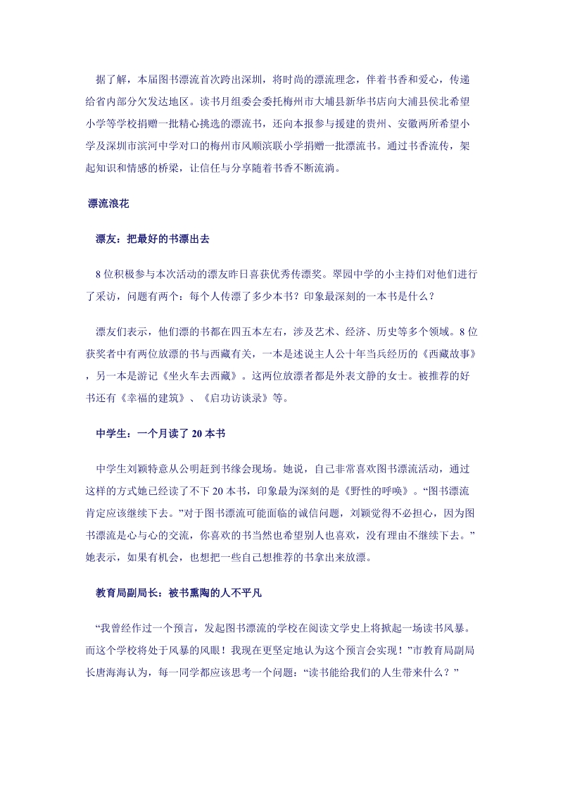 畅谈读书乐趣分享漂流故事.doc.doc_第3页