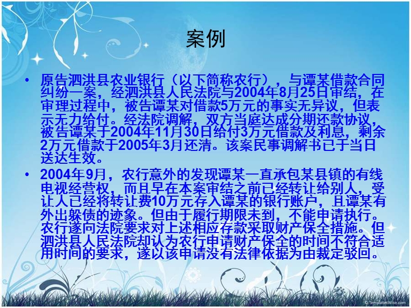 _财产保全与先予执行.ppt_第3页