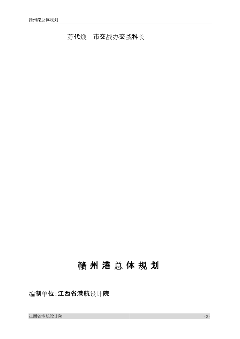 赣州港总体规划.doc_第3页