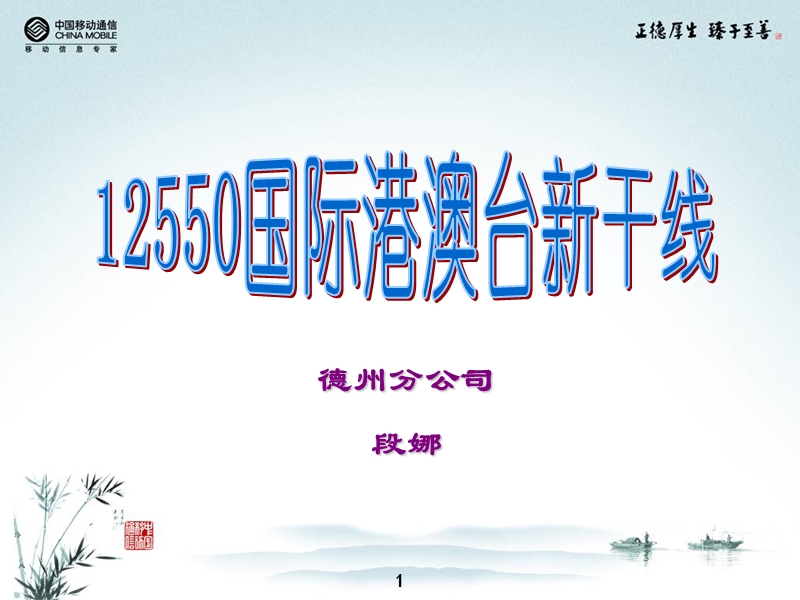 12550国际新干线.ppt_第1页