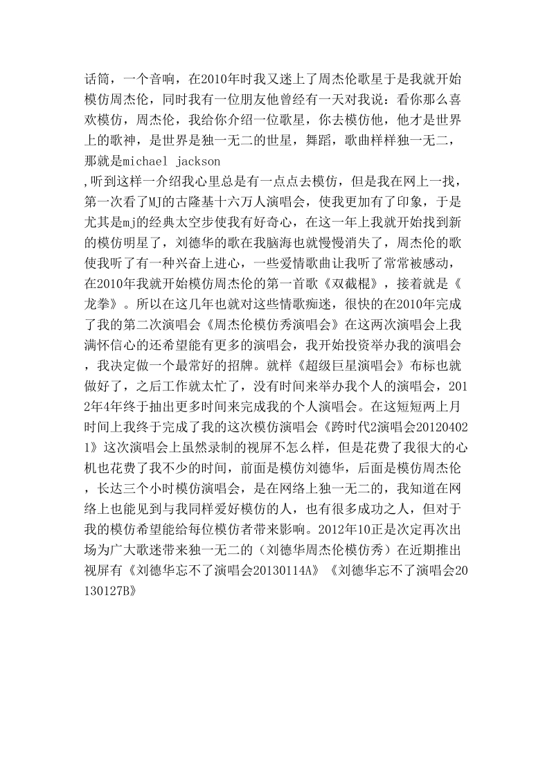 刘德华周杰伦michaeljackson模仿秀演唱会2013.doc_第2页