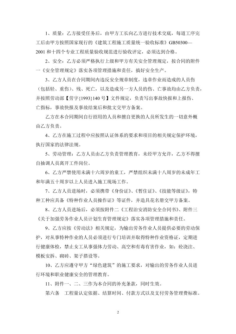 成都市通用劳务分包合同.doc_第2页