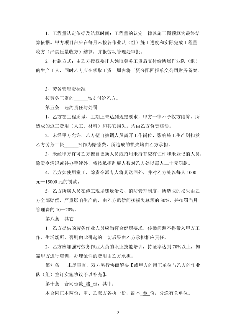 成都市通用劳务分包合同.doc_第3页