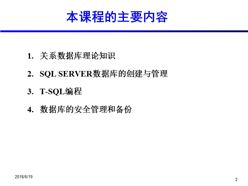 1章 sql server2005概述解析.ppt_第2页