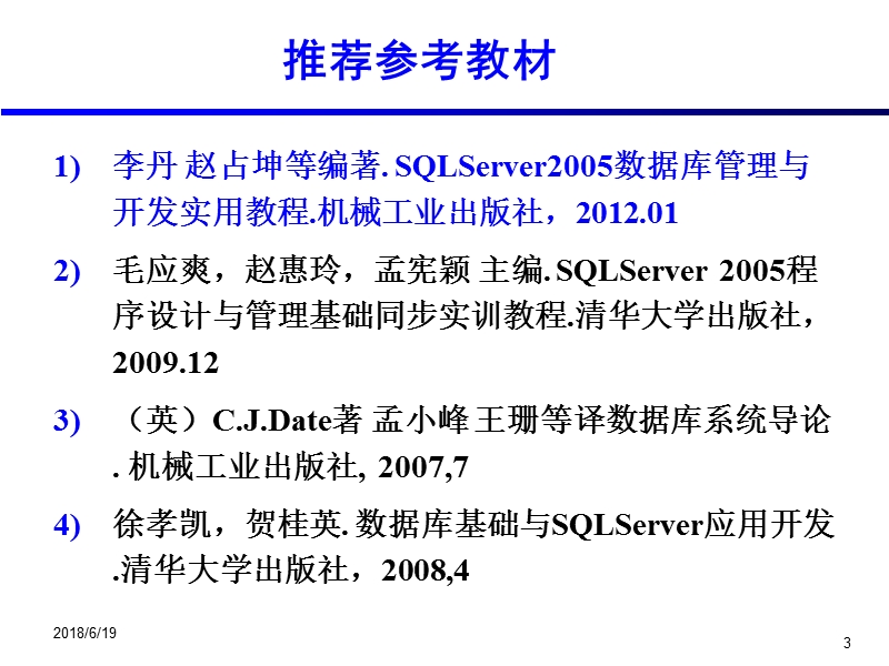 1章 sql server2005概述解析.ppt_第3页