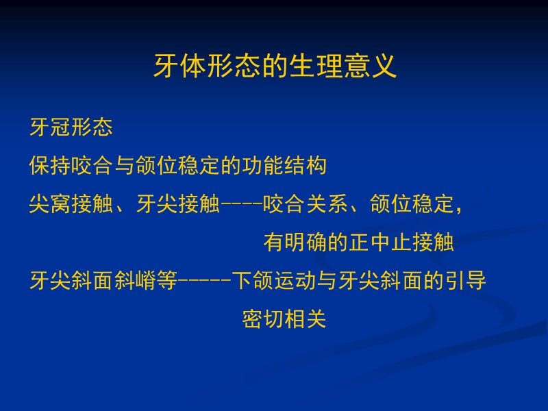 8牙体形态的生理意义.ppt_第3页