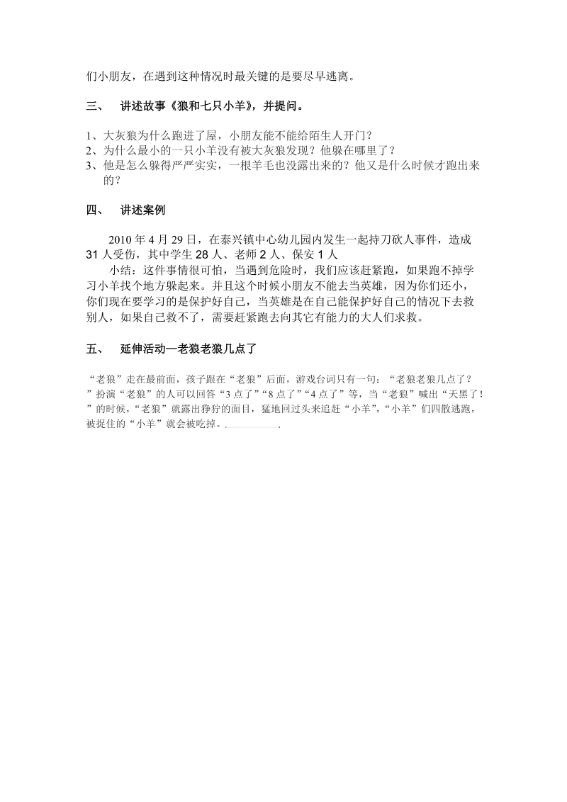 《宝贝这样逃》教案.doc.doc_第2页