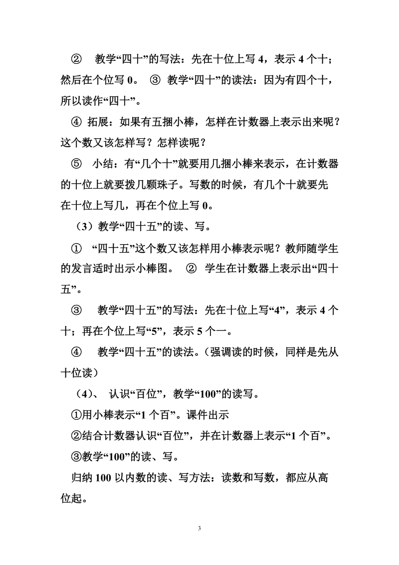 100以内数的组成与读写教学设计.doc_第3页