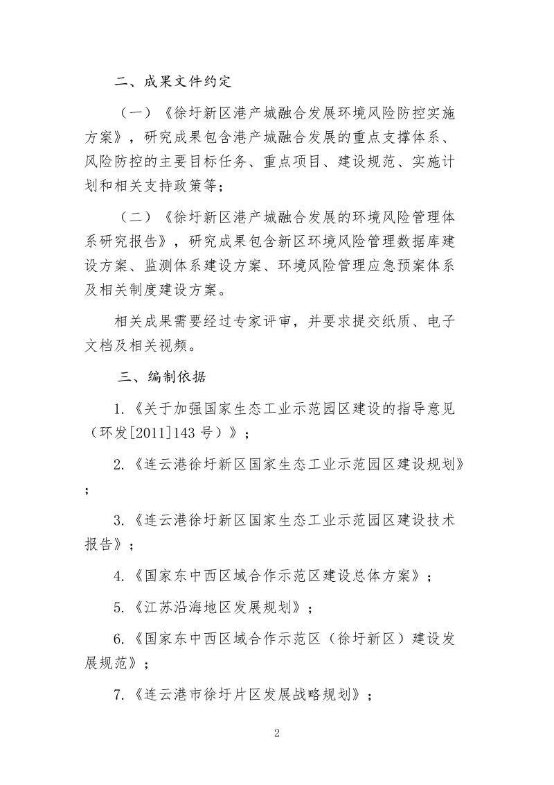 港产城融合发展实施方案研究任务书.doc_第2页