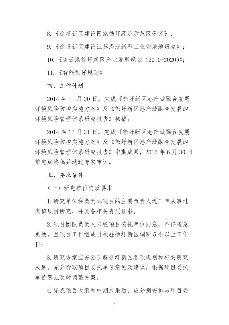 港产城融合发展实施方案研究任务书.doc_第3页