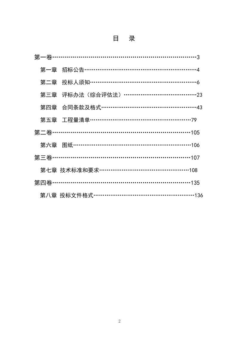 2招标文件(西南舁乡).doc_第2页