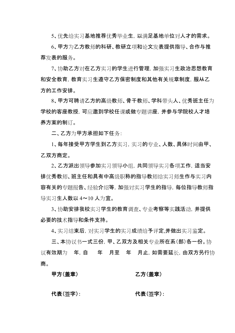 附件32：湛江幼儿师范专科学校实习基地协议书（师范类）doc.doc_第2页