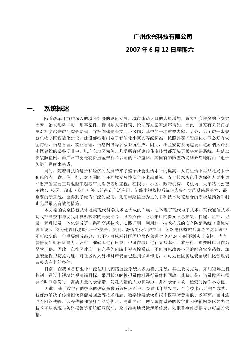 闭路监控系统设计方案.doc_第2页