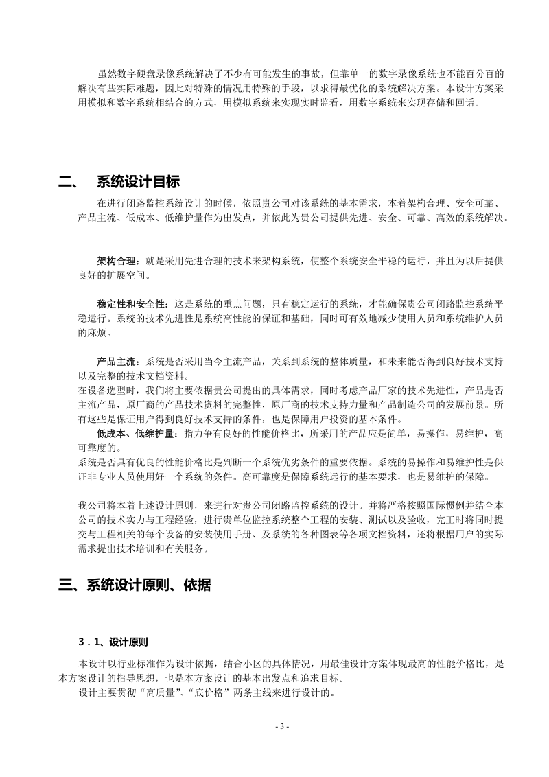 闭路监控系统设计方案.doc_第3页