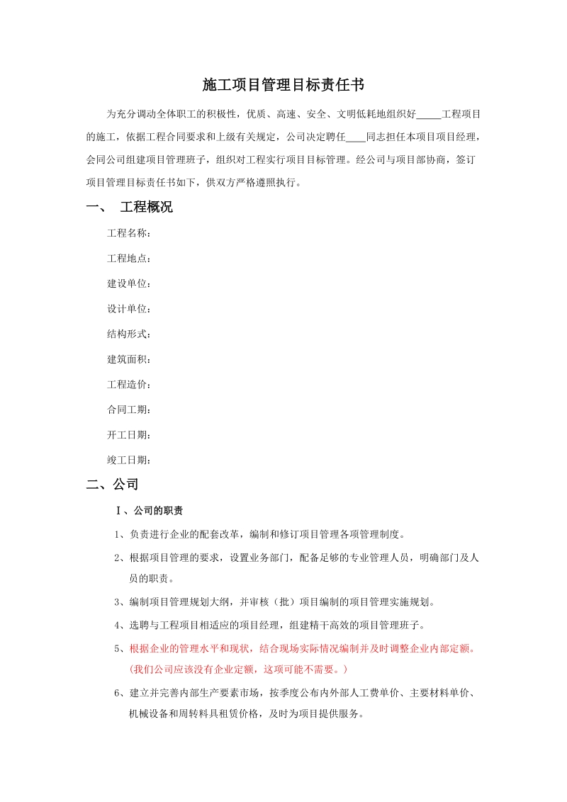 2施工项目管理目标责任书.doc_第1页