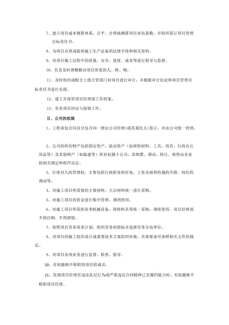 2施工项目管理目标责任书.doc_第2页