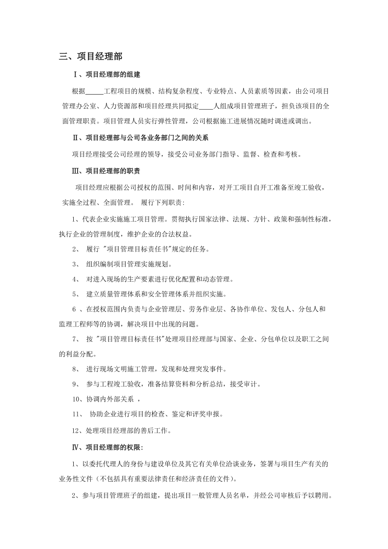 2施工项目管理目标责任书.doc_第3页