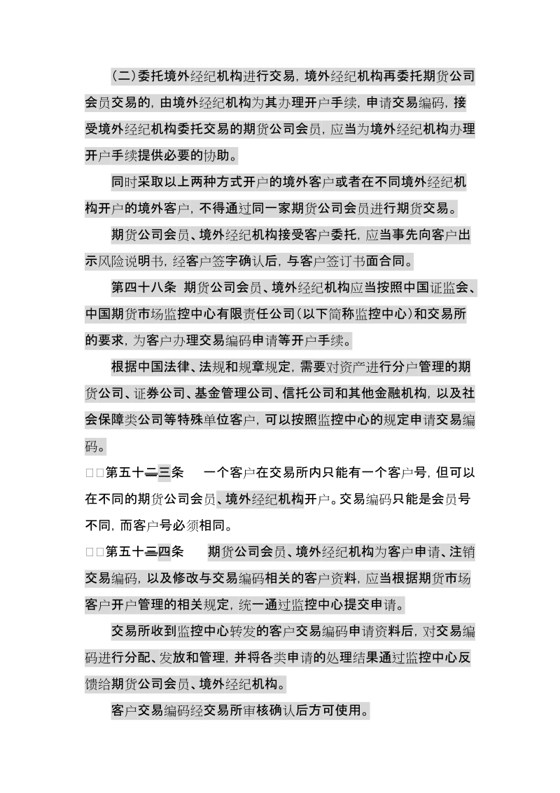 附件3：大连商品交易所交易细则修正案及修订稿docx.docx_第3页