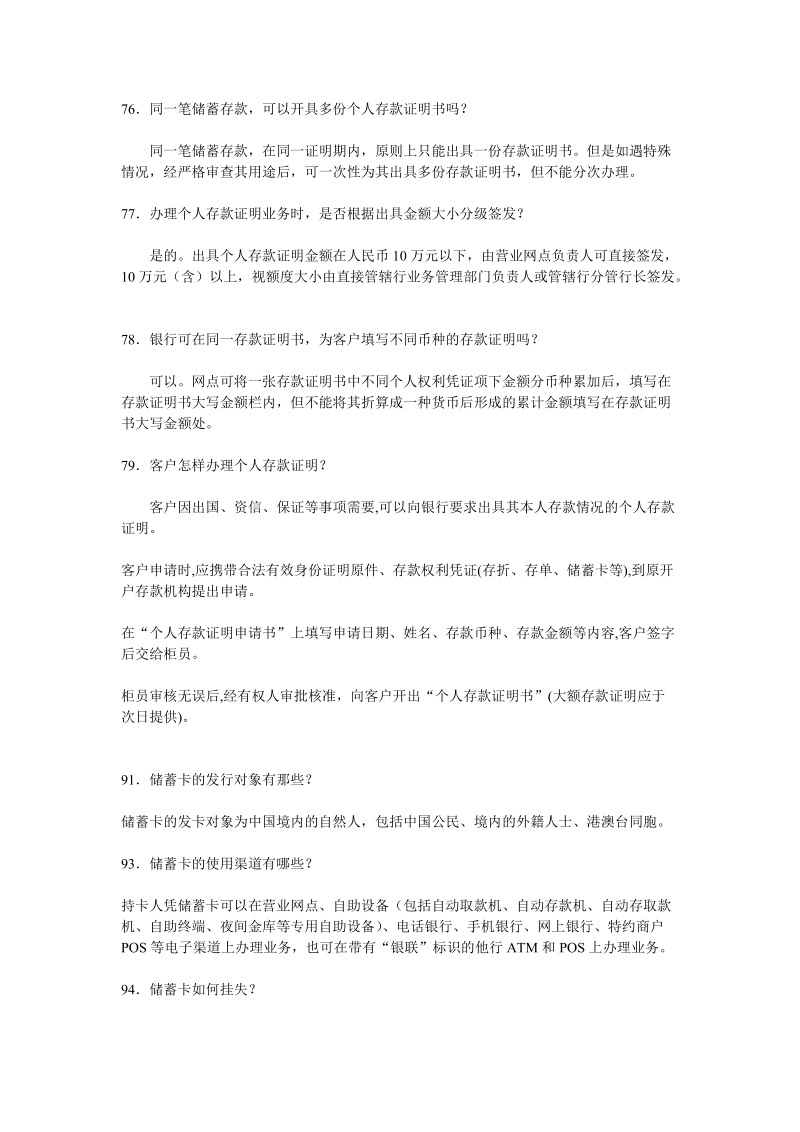 《柜面业务应知应会手册》-第四篇_个人金融业务(上).doc_第1页