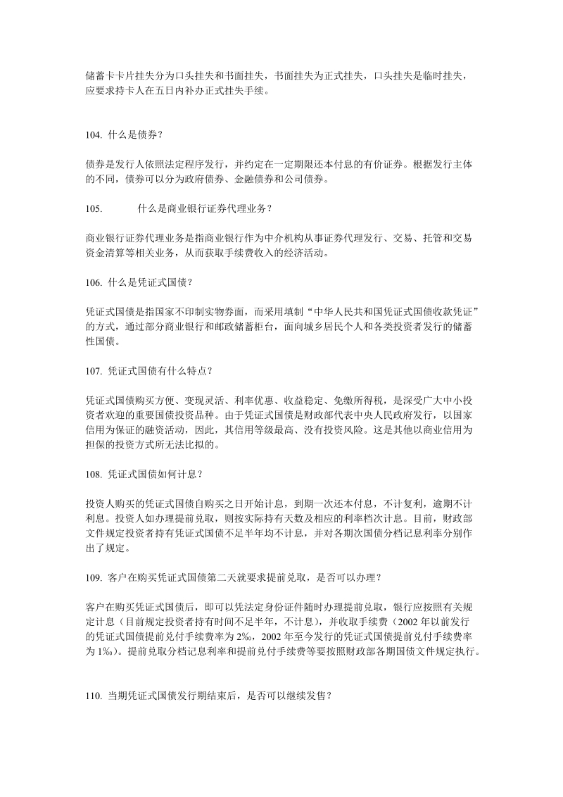 《柜面业务应知应会手册》-第四篇_个人金融业务(上).doc_第2页