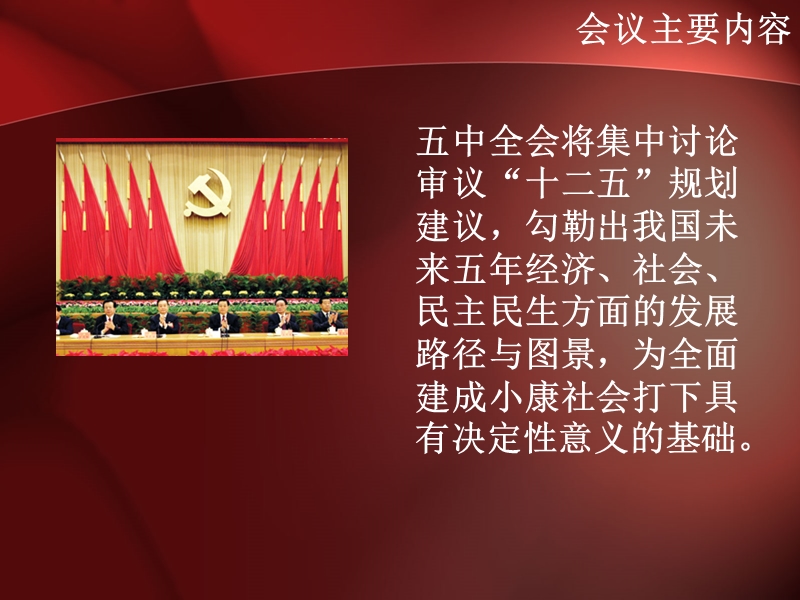 十七大学习ppt模版课件.ppt_第2页