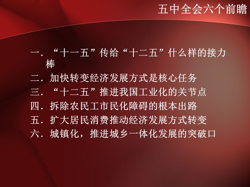 十七大学习ppt模版课件.ppt_第3页