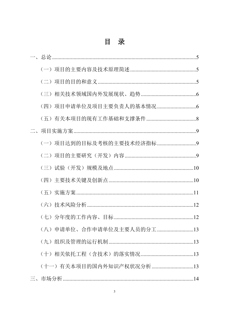 氨氮项目可行性研究报告.doc_第3页