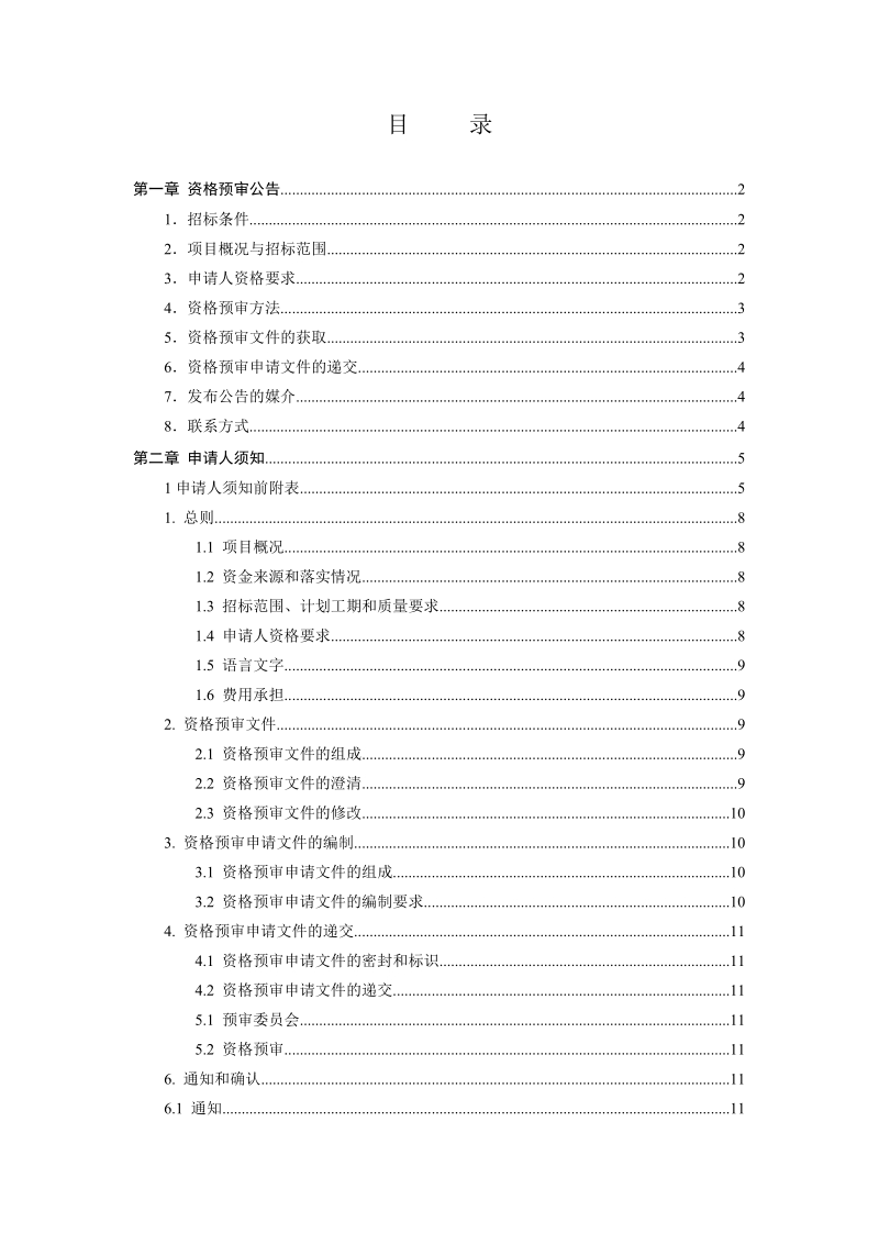 甘肃省房屋建筑和市政基础设施工程.doc_第2页