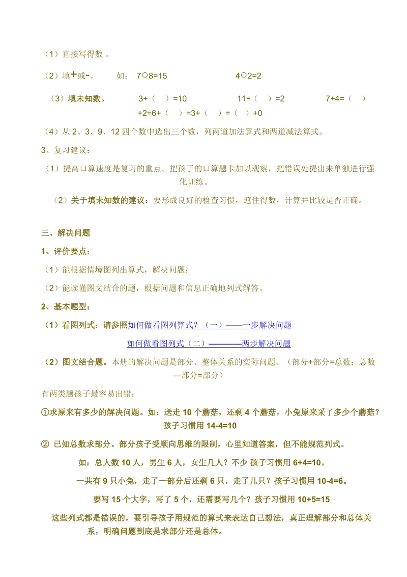 [终稿]新2012年人教版一年级上册数学期末整理复习.doc_第3页