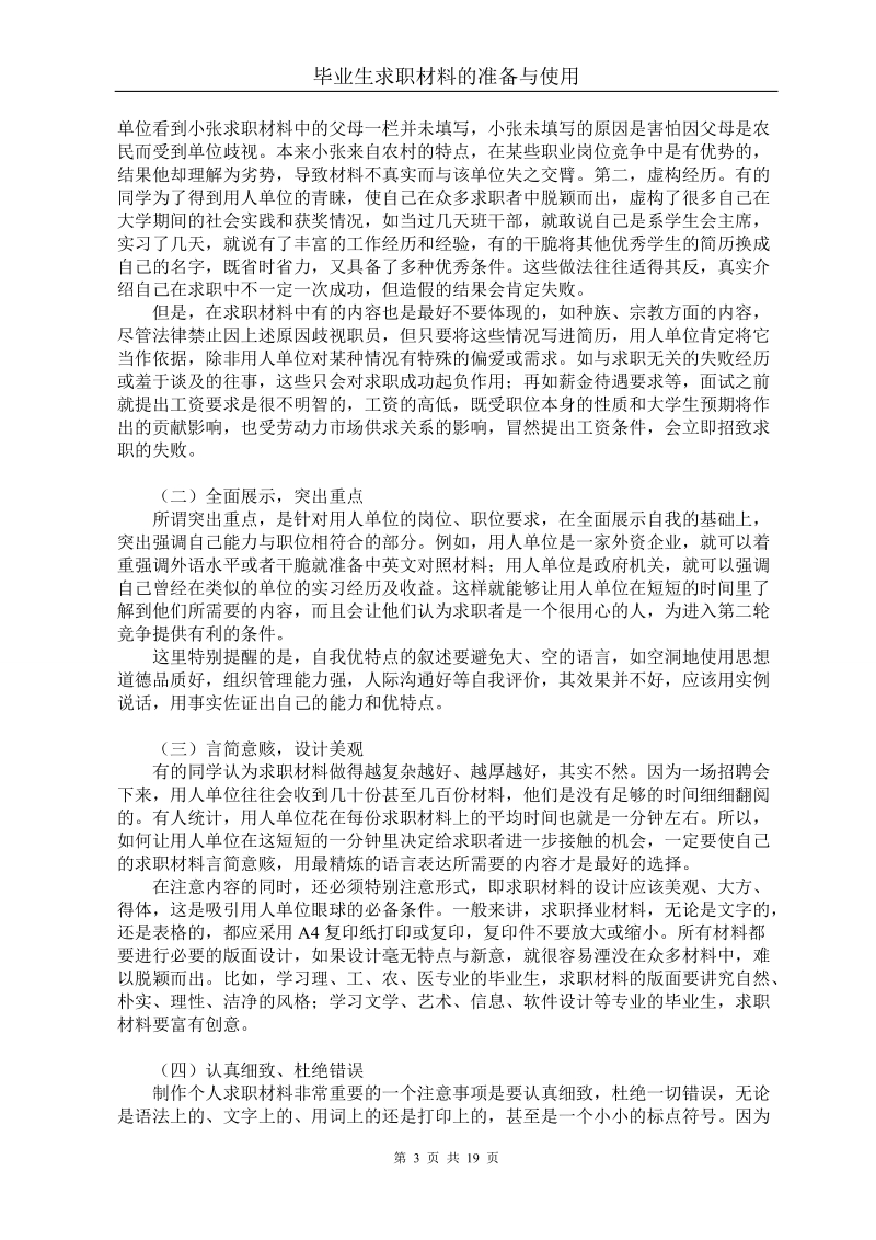 毕业生求职材料的准备与使用.doc_第3页