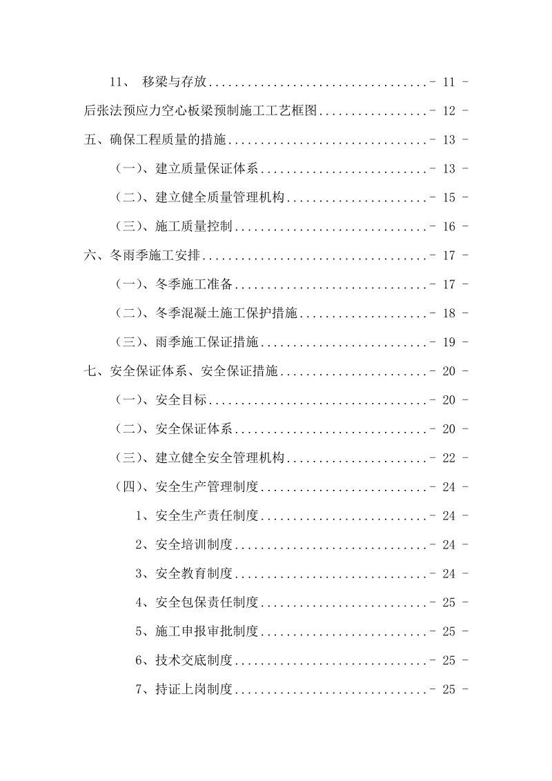 16米板梁首件施工方案.doc_第3页