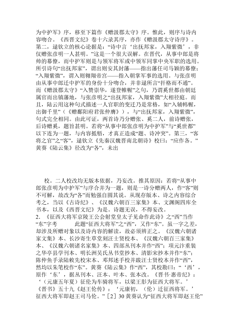 《陆云集》四考的论文.doc.doc_第2页