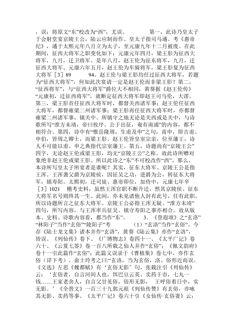 《陆云集》四考的论文.doc.doc_第3页