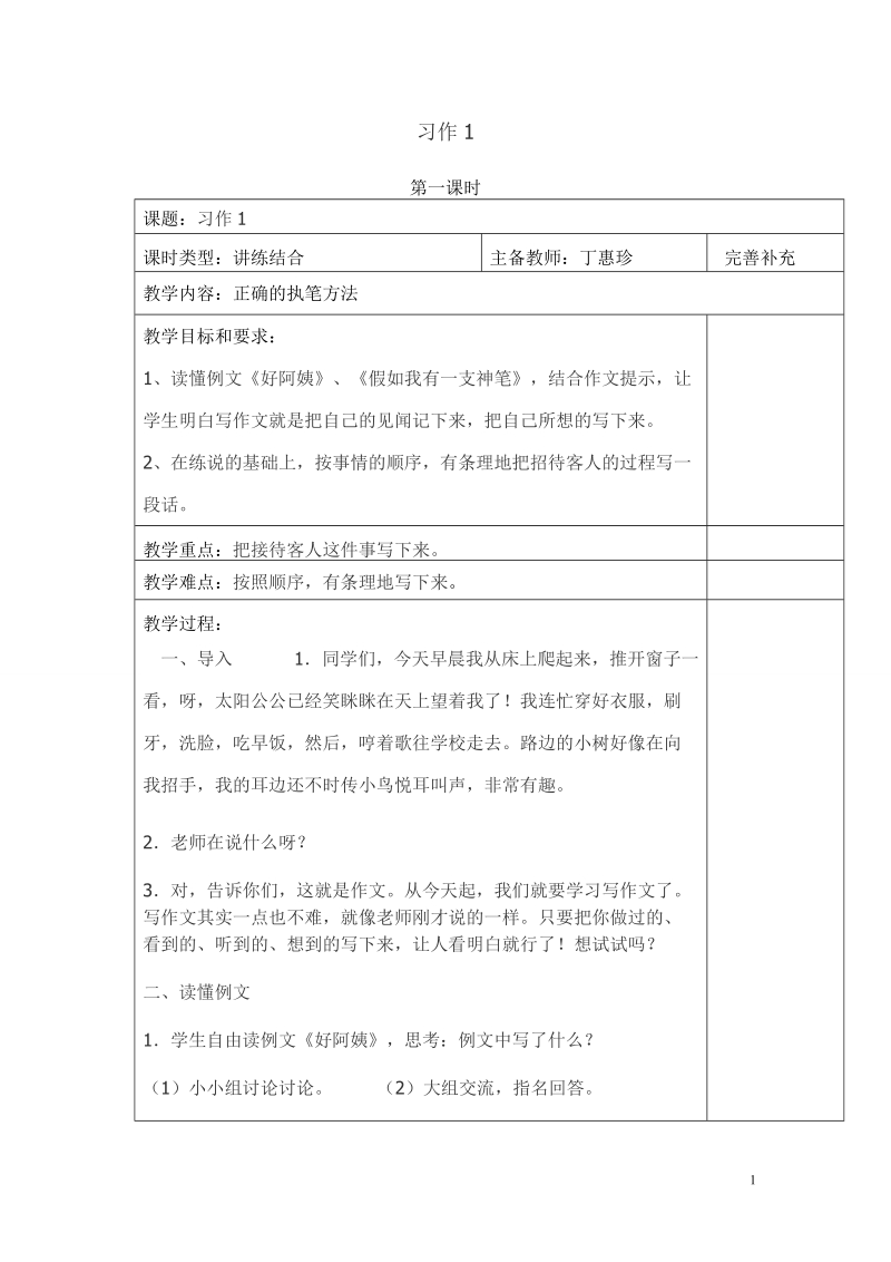 (苏教版小学三年级上册语文)习作一、练习一.doc.doc_第1页