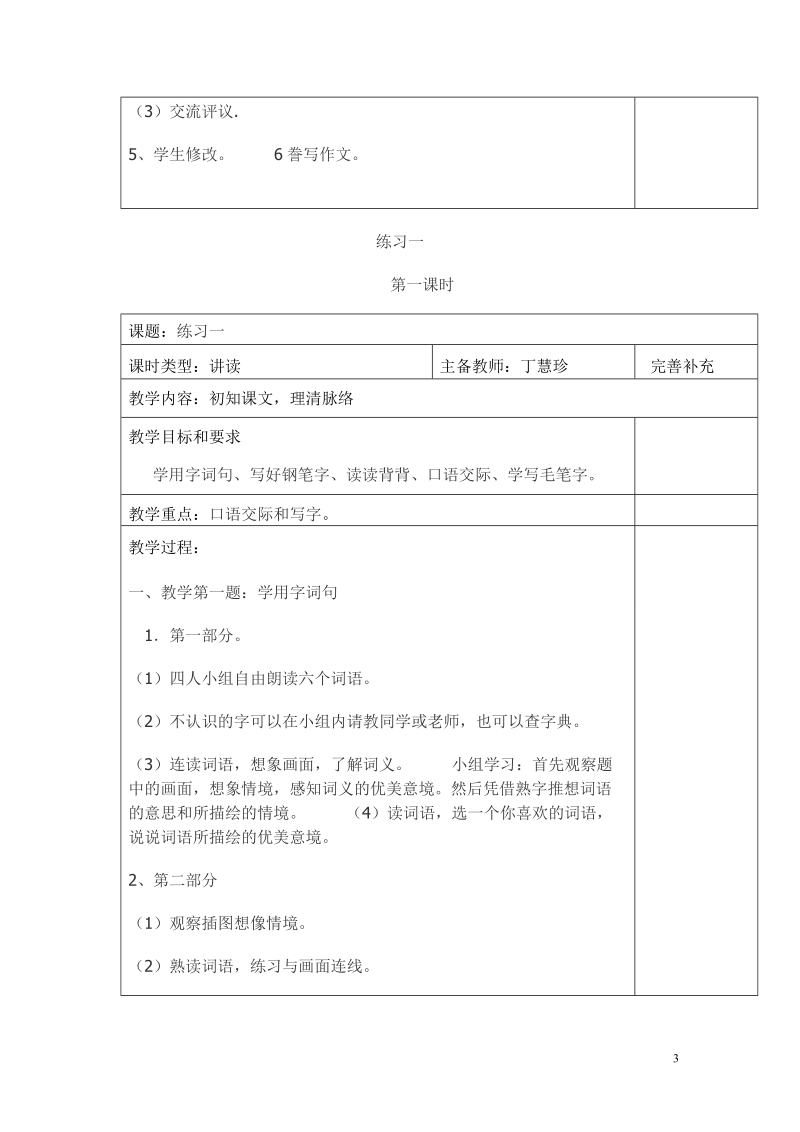 (苏教版小学三年级上册语文)习作一、练习一.doc.doc_第3页