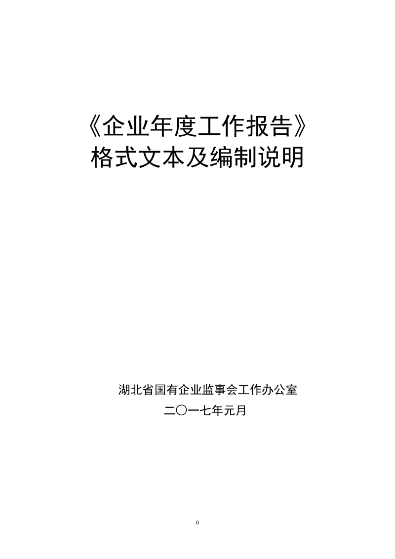 《企业年度工作报告》.doc_第1页