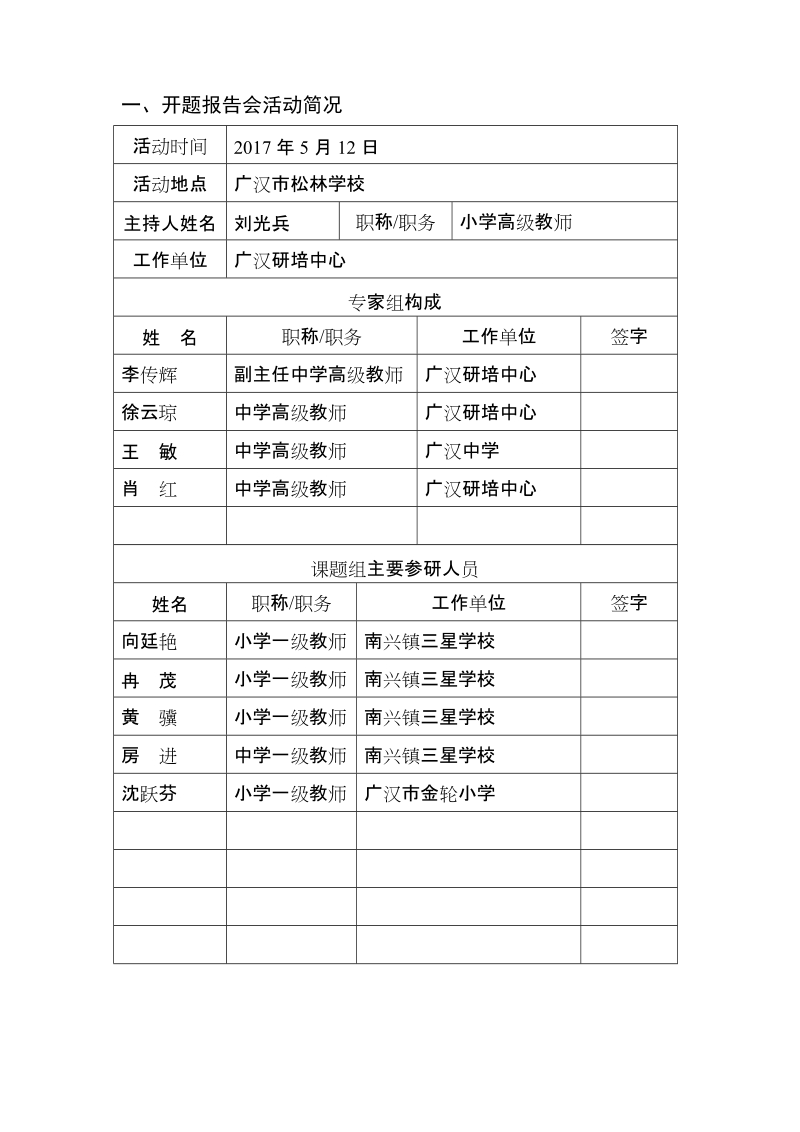 《农村学校培养学生阅读习惯途径研究》开题报告.doc_第3页