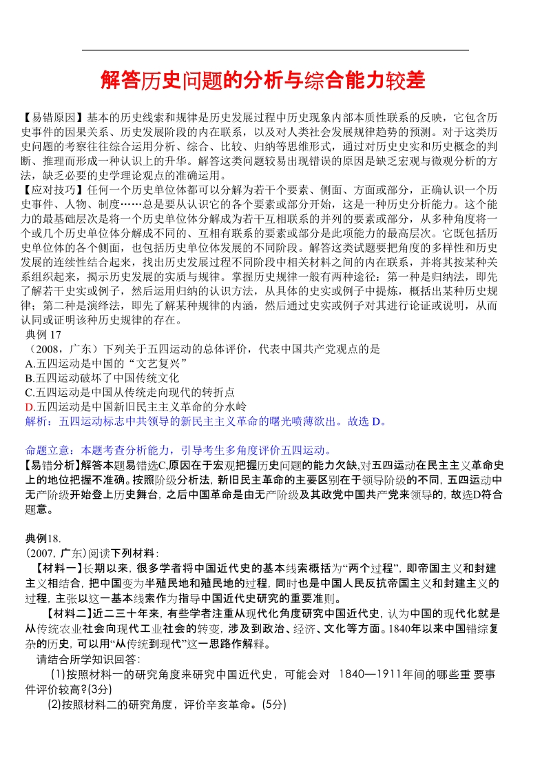 ⒐解答历史问题的分析与综合能力较差.doc_第1页