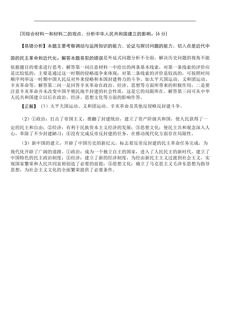 ⒐解答历史问题的分析与综合能力较差.doc_第2页