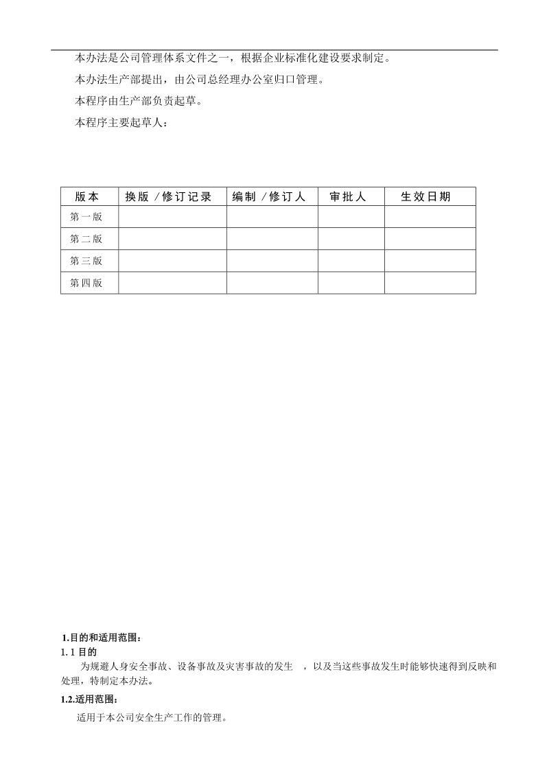 安全生产管理规定.doc_第2页