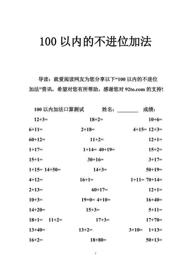 100以内的不进位加法.doc_第1页