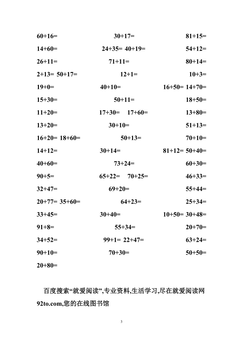 100以内的不进位加法.doc_第3页