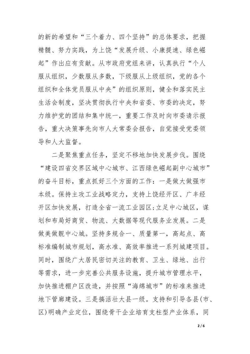 “依靠群众求胜利”学习心得党员.docx_第2页